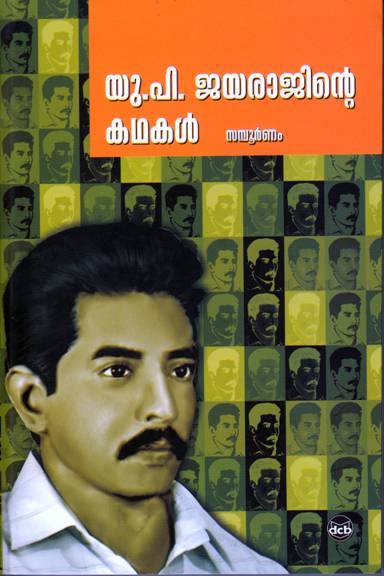 U P Jayaraajinte  Kathakal Sampoornam (Print On Demand)