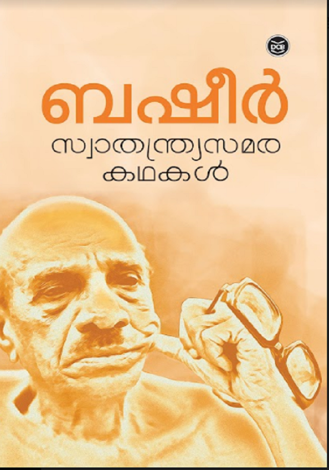 ORMAYUDE ARAKAL Book by VAIKOM MUHAMMAD BASHEER Buy Memoirs