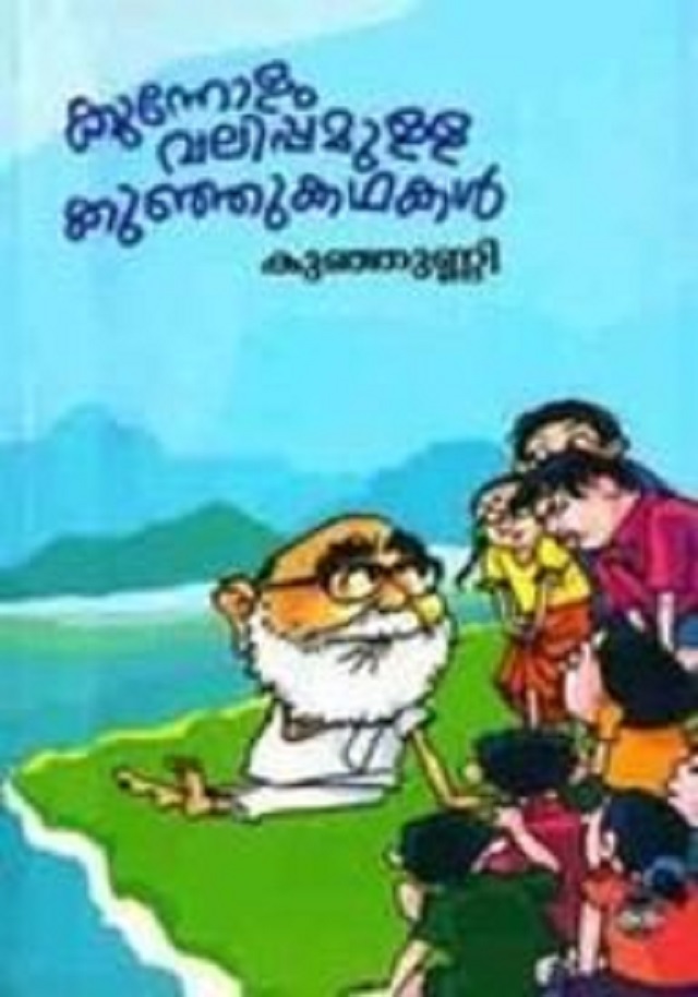 KUNNOLAM VALUPPAMULLA KUNJU KADHAKAL Book by KUNHUNNI MASH – Buy Children's  Literature Books Online in India - DC Books Store