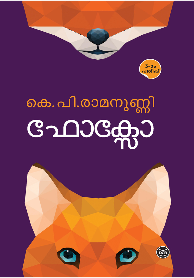 The Joy of Books' Aka 'The Cruel Deed of Abdullah' By P.V. Shaji Kumar ( Translation from Malayalam) – Ministhy S Nair