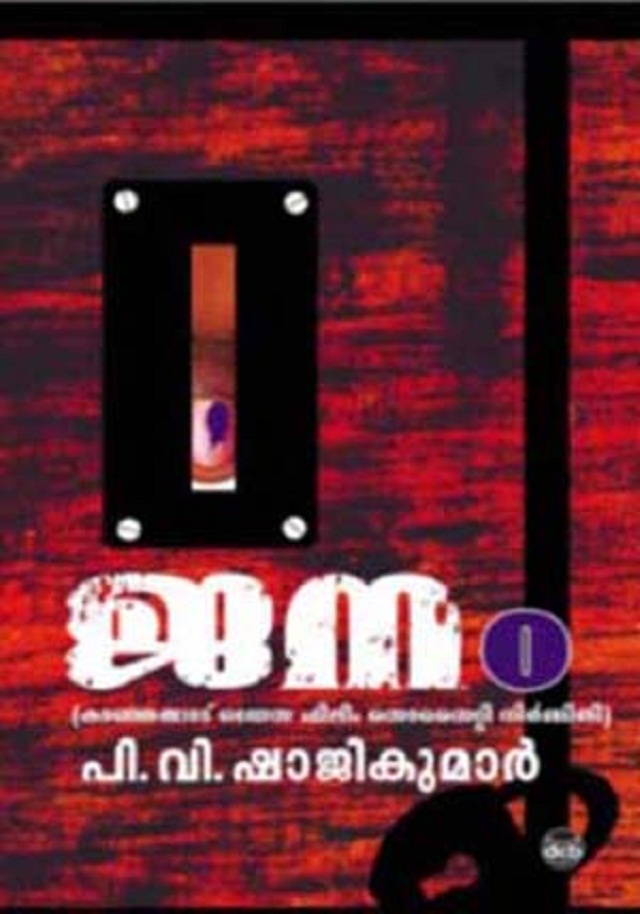 The Joy of Books' Aka 'The Cruel Deed of Abdullah' By P.V. Shaji Kumar ( Translation from Malayalam) – Ministhy S Nair