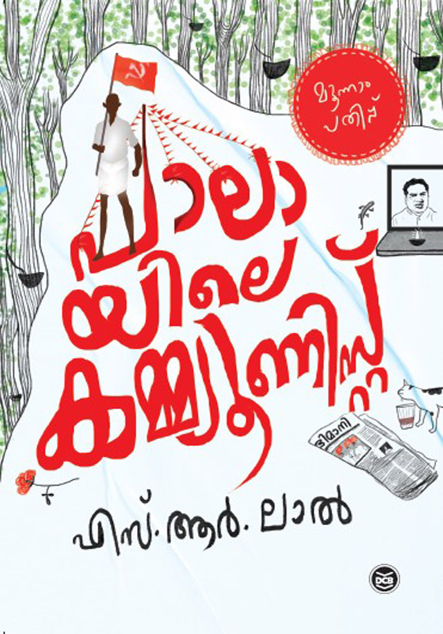  അമേരിക്ക (Malayalam Edition): 9789385018787