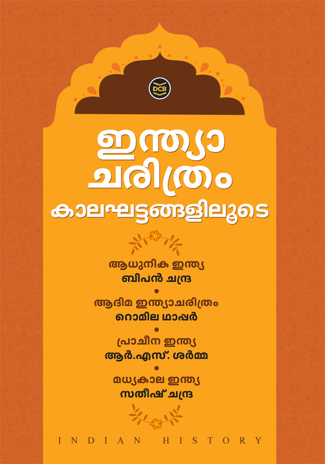 PREMALEKHANAM GRAPHIC NOVEL Book by VAIKOM MUHAMMAD BASHEER