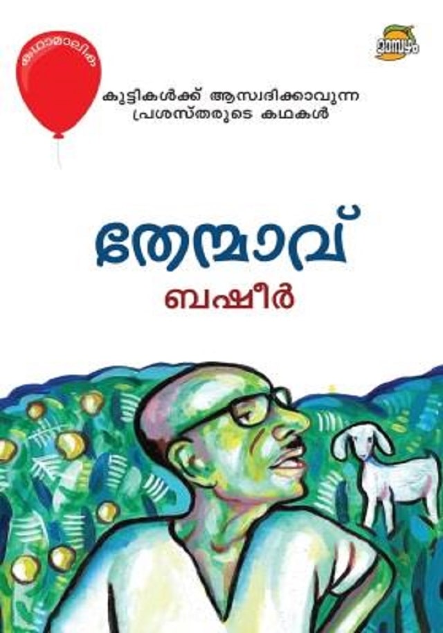 ORMAYUDE ARAKAL Book by VAIKOM MUHAMMAD BASHEER Buy Memoirs