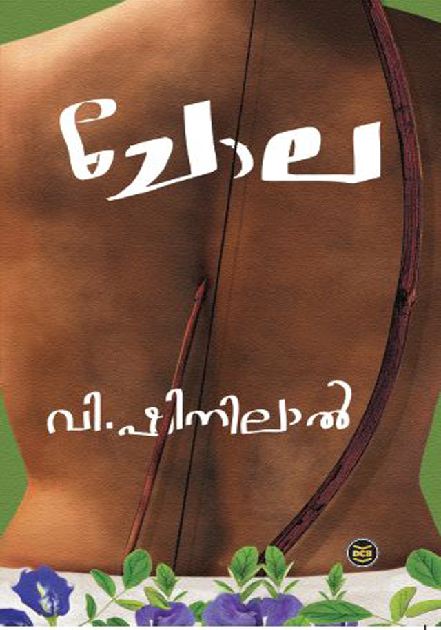 CHOLA Book By SHINILAL .V