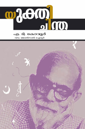 Buy Books Written By Prof Kovoor A T Books Online In India Dc Books Store