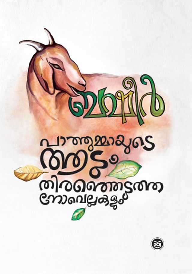 PATHUMMAYUDE AADUM THIRANJEDUTHA NOVELLAKALUM Book by VAIKOM