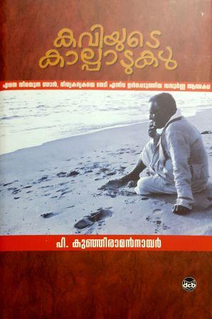 Kaviyude Kalpadukal Book By Kunhiraman Nair P Buy Autobiography