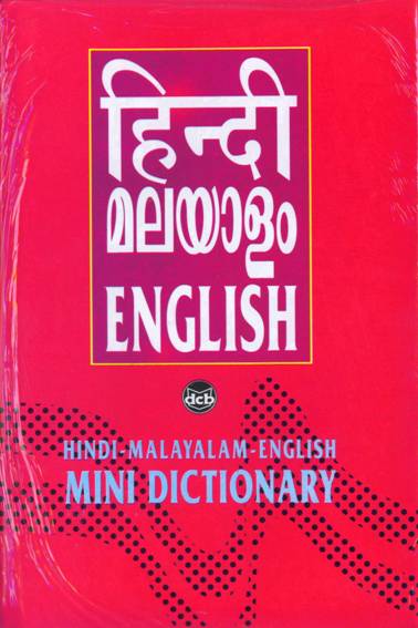 Hindi Malayalam English Dictionary Book By Dr Joseph N K Buy Dictionary Books Online In India Dc Books Store