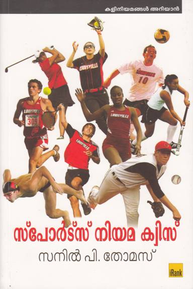 SPORTS NIYAMA QUIZ Book by SANIL P THOMAS – Buy Sports, 50% off Books  Online in India - DC Books Store